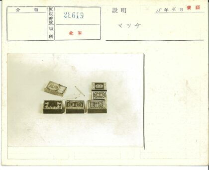 复古火柴盒日语包装展示.jpg