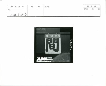 复古火车侧面日文标志.jpg