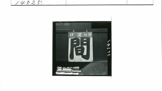 复古火车侧面日文标志.jpg