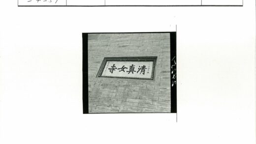 复古砖墙汉字标志.jpg
