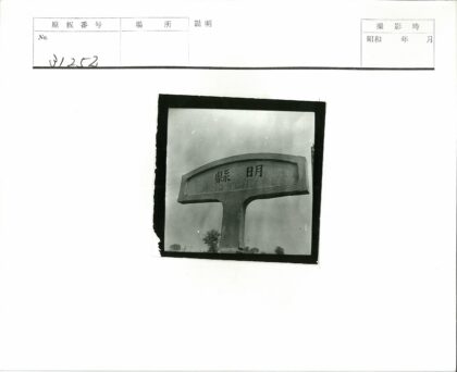 多云天空下的旧路标.jpg
