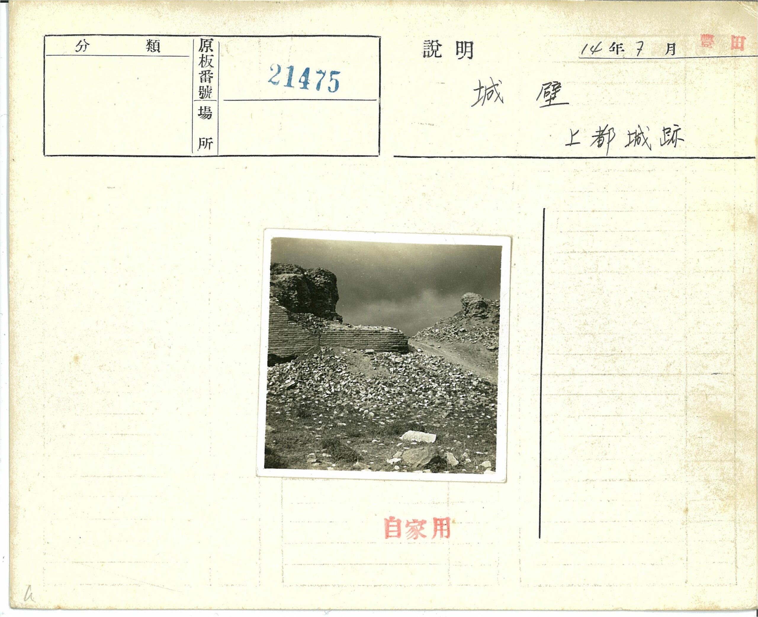 中国老照片-多云废墟岩石景观-城壁上都城迹高清图片