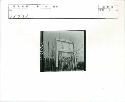 多语言路标与栅栏冬日风景.jpg