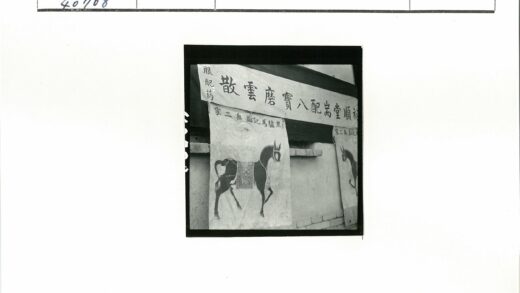 大楼横幅中文文字与马插图.jpg