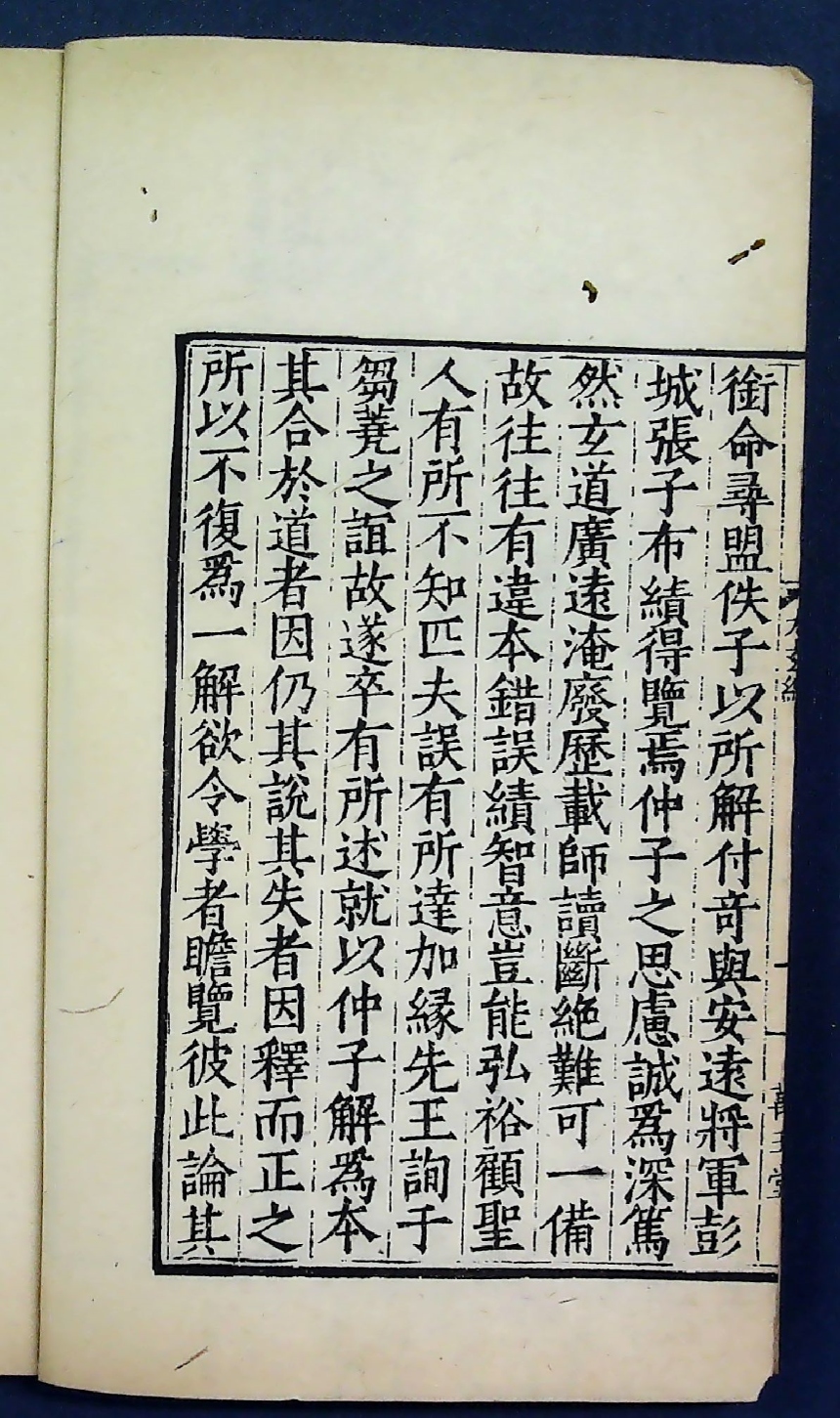 天文算法（太玄经十卷附说玄释文）__