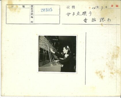 妇女操作老式电话总机.jpg