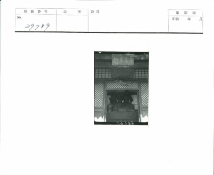 封闭区木制雕像格子板铭文标志.jpg