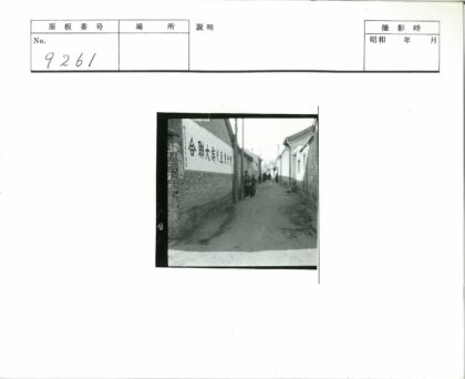 小巷砖墙汉字标牌街景.jpg