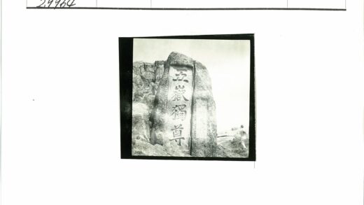 山中石刻碑文岩层.jpg