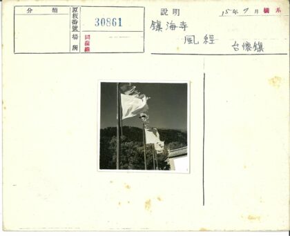 山间破旗飘扬景象.jpg
