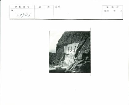 岩石刻字崎岖地貌.jpg