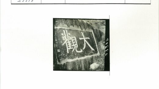 岩石大字与自然树叶景观.jpg
