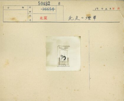 崂山邮船香烟包装图.jpg