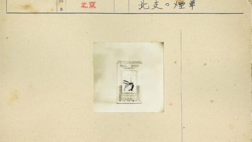 崂山邮船香烟包装图.jpg