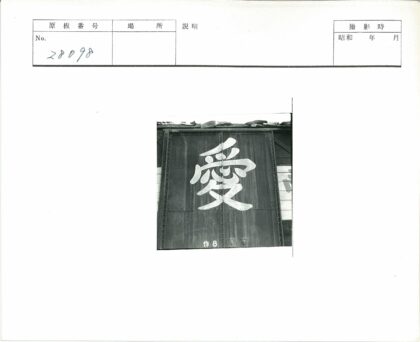 工业门汉字涂鸦与木板.jpg