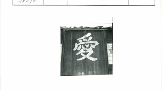 工业门汉字涂鸦与木板.jpg