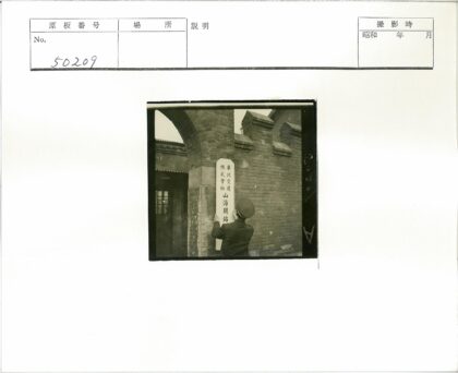 工人悬挂砖牌坊汉字标牌.jpg