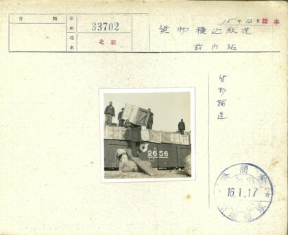 工人用木板装木箱上火车.jpg