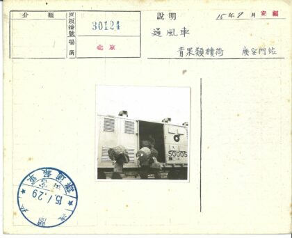 工人装载50005号火车车厢.jpg