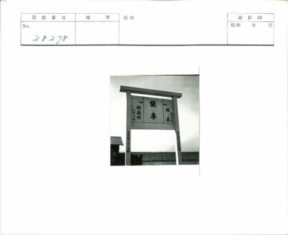 巨型木制汉字招牌与建筑景观.jpg