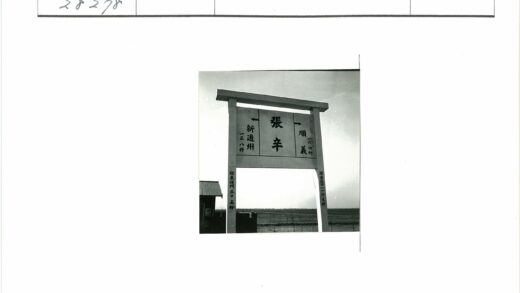 巨型木制汉字招牌与建筑景观.jpg