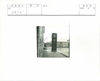 庭院石碑与瓦屋建筑.jpg
