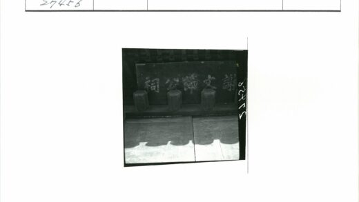 建筑上的木制汉字标志.jpg