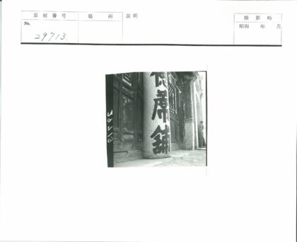 建筑物门框悬挂竖幅的男人背影.jpg