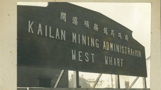 开兰矿务局西码头历史建筑.jpg