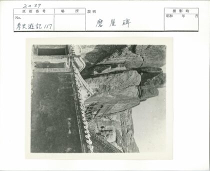 悬崖石碑与古建细节.jpg