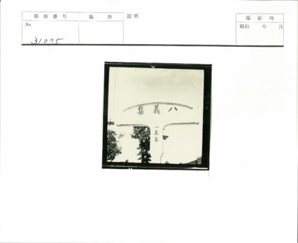 户外路标汉字风景照.jpg