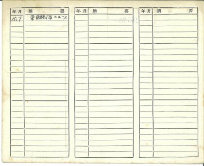 手写日文横线纸表格.jpg