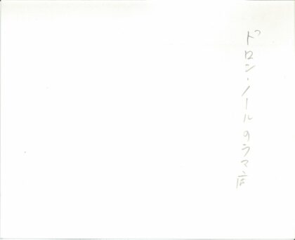 手写日语文字白底特写.jpg