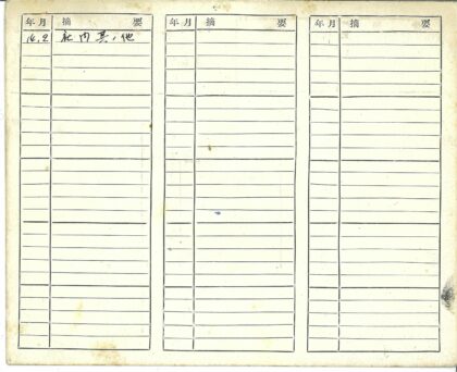 手写账簿三栏文字记录.jpg