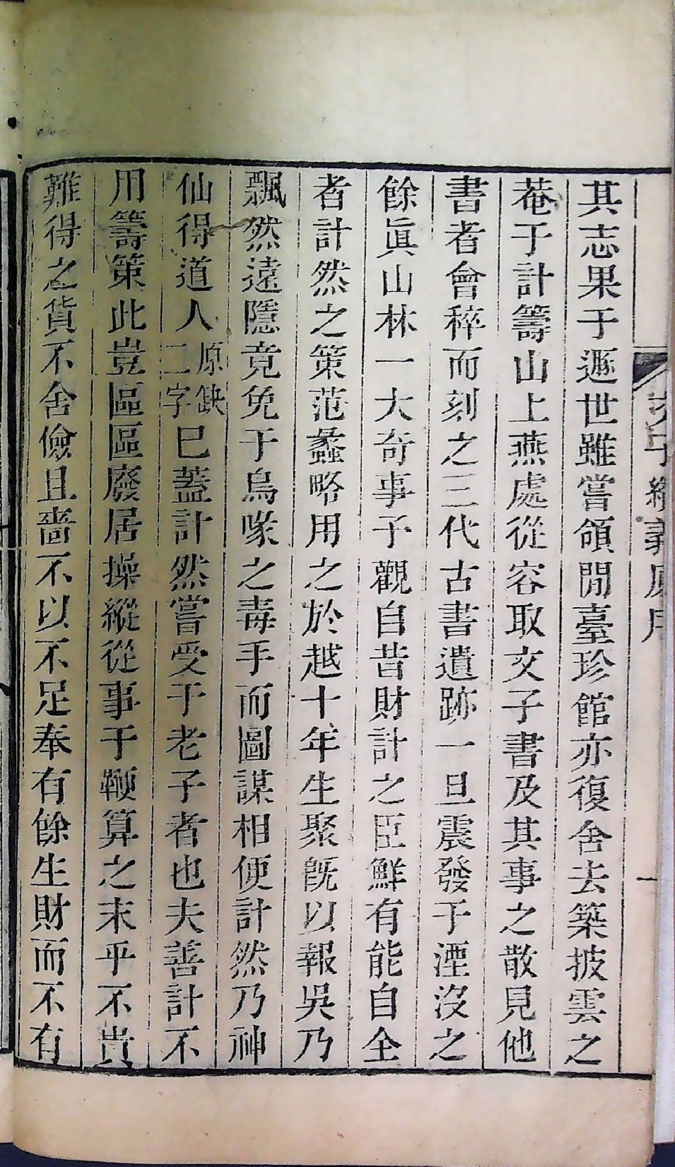 文子缵义（光绪三年浙江书局谨遵武英殿聚珍版本重刻）__