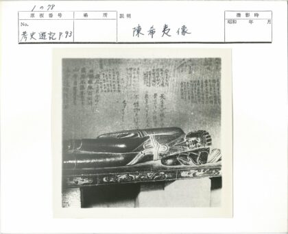 斜倚人物石像与铭文底座.jpg