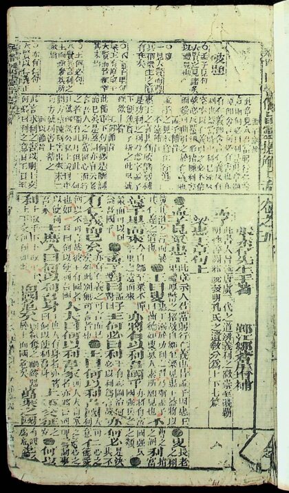 新增四书备旨灵捷解（清成都藜照书屋刻本） 0517234559 1.jpg