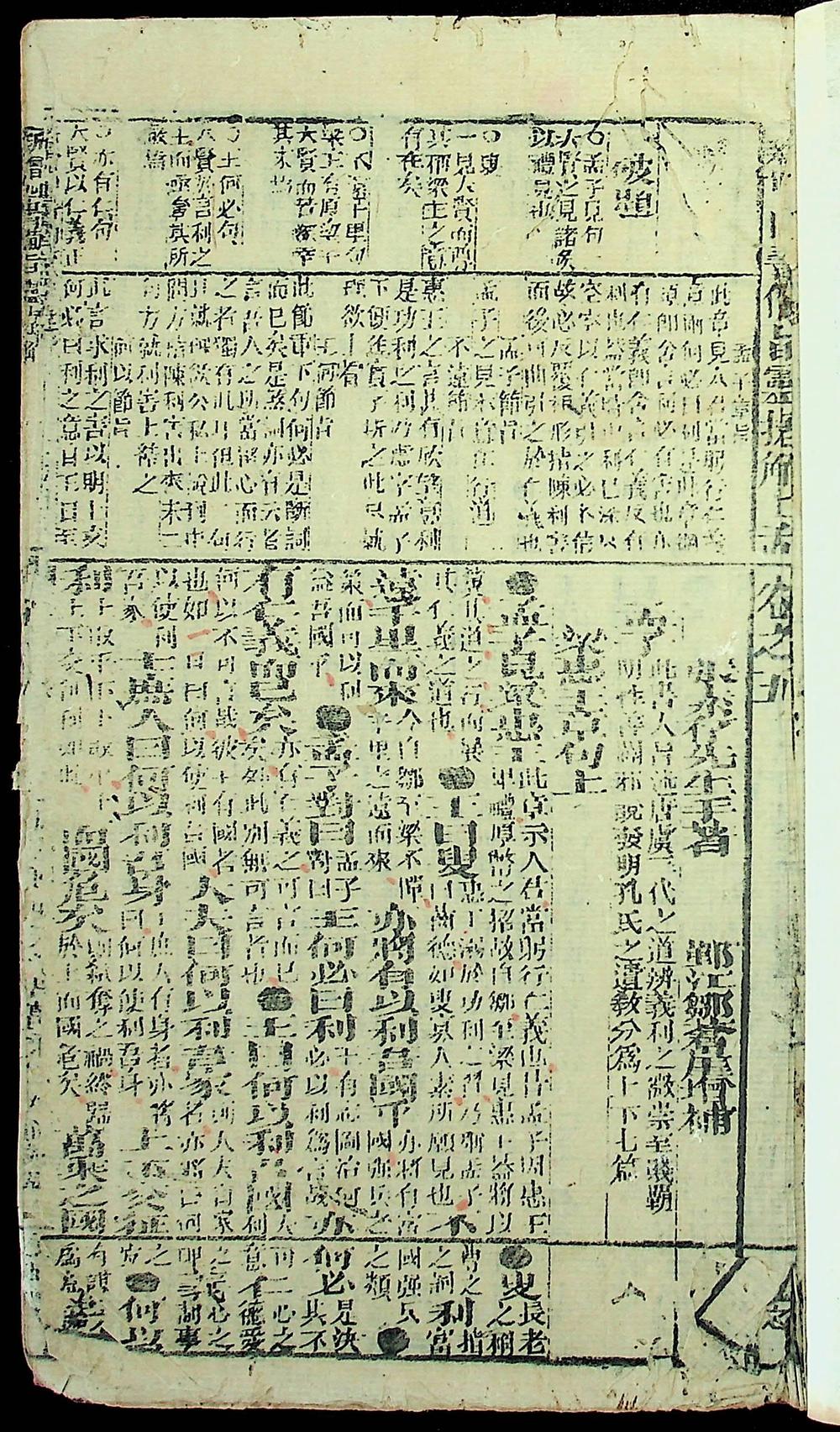 新增四书备旨灵捷解（清成都藜照书屋刻本）__