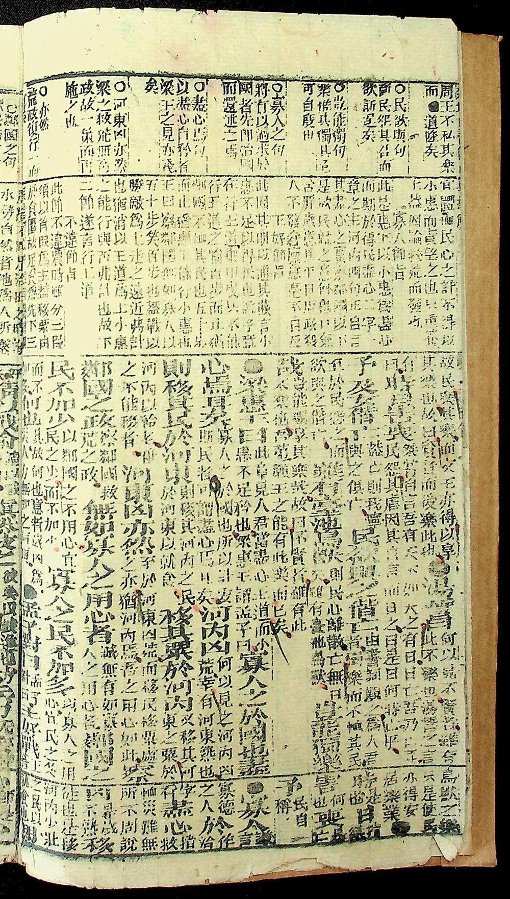 新增四书备旨灵捷解（清成都藜照书屋刻本）__