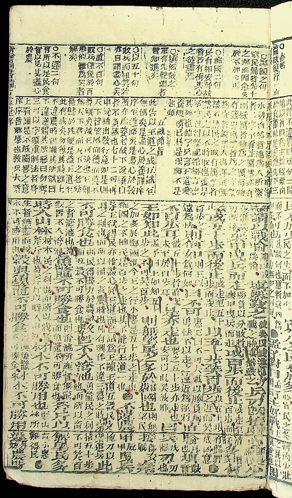 新增四书备旨灵捷解（清成都藜照书屋刻本）__