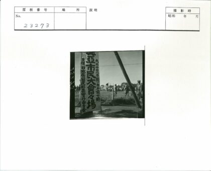 日军士兵集会横幅晴朗天空.jpg