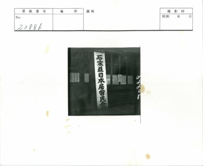日式建筑入口日文招牌.jpg