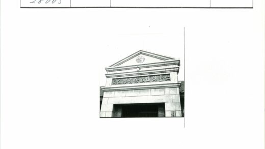 日式建筑山形墙入口铭文.jpg