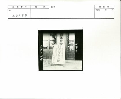 日式建筑木门入口.jpg