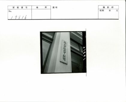 日式建筑窗间垂直标志.jpg