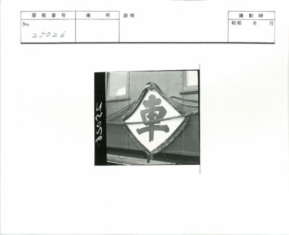 日式建筑粗绳标牌侧景.jpg