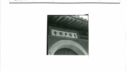 日式木拱门建筑特写.jpg