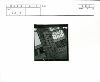 日文石柱与金属门建筑景观.jpg