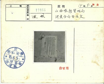 日文纸张磨损污迹特写.jpg