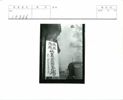 日本传统建筑街道横幅与国旗.jpg